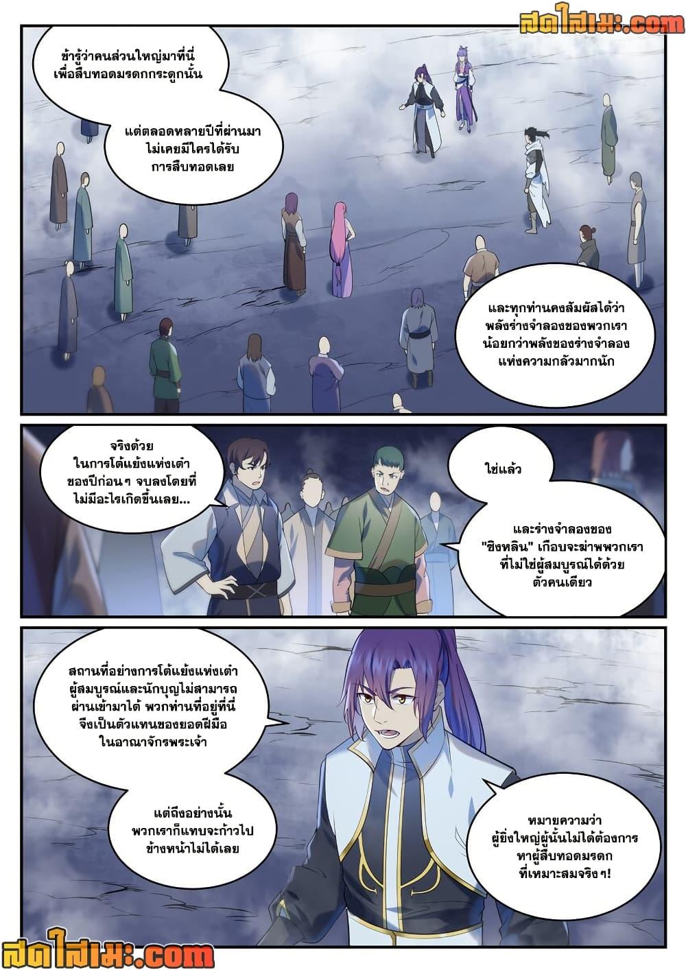 Bailian Chengshen Chap 950 - Next Chap 951