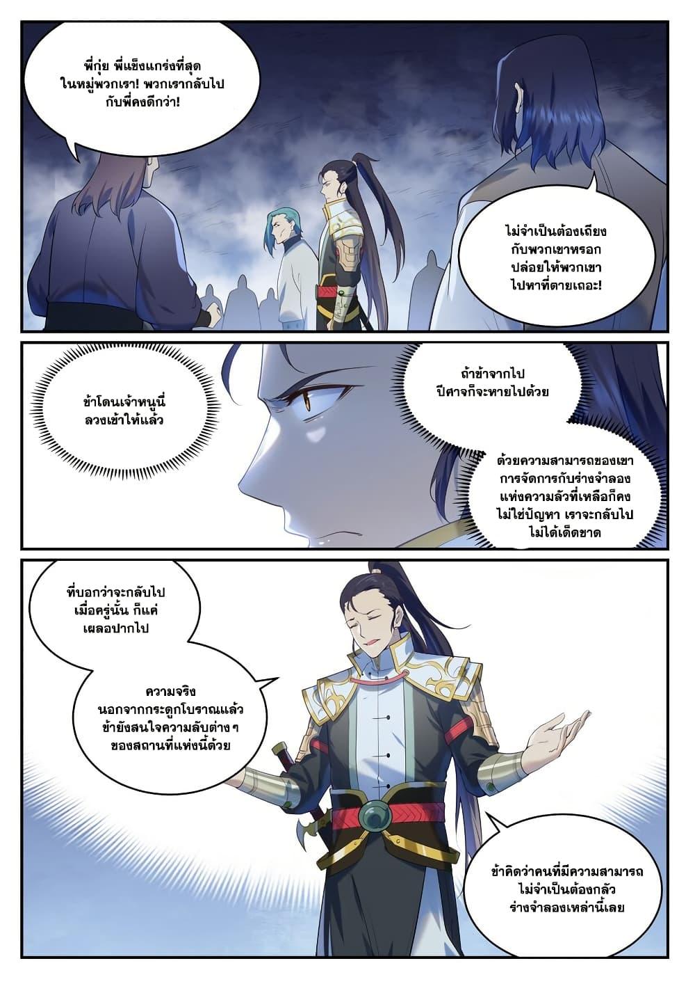 Bailian Chengshen Chap 950 - Next Chap 951