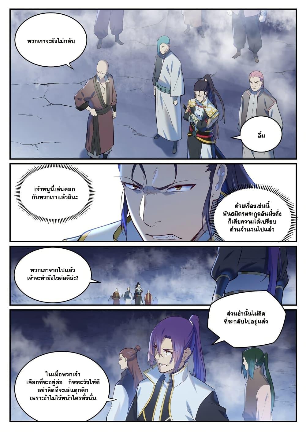 Bailian Chengshen Chap 950 - Next Chap 951