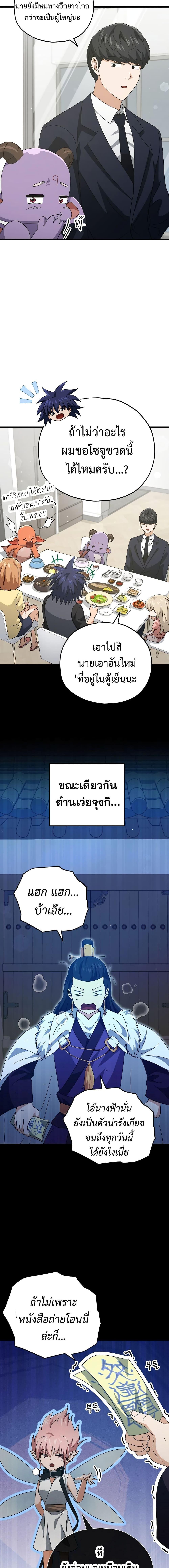 My Dad Is Too Strong Chap 161 - Next Chap 162