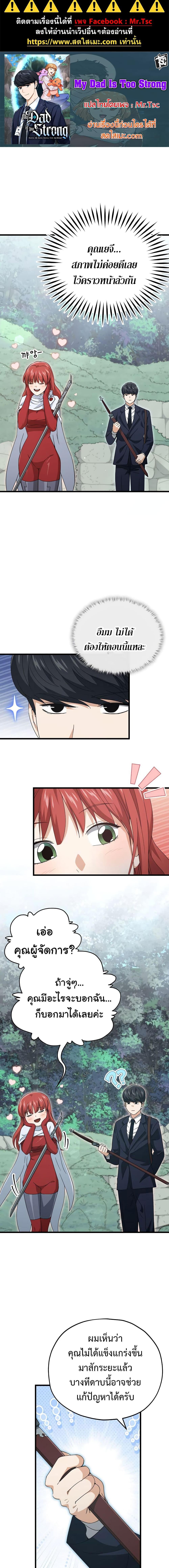 My Dad Is Too Strong Chap 161 - Next Chap 162