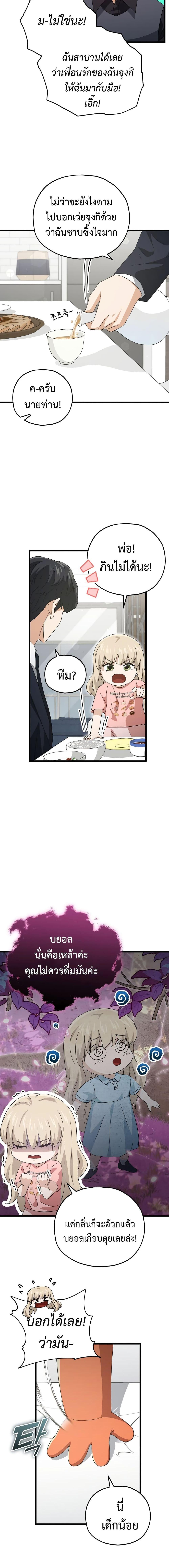 My Dad Is Too Strong Chap 161 - Next Chap 162