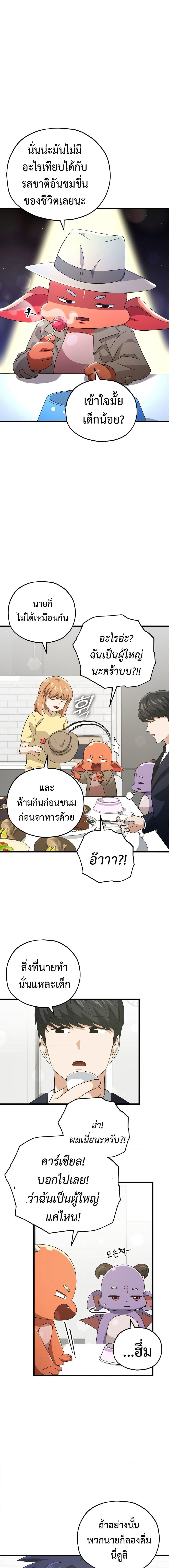 My Dad Is Too Strong Chap 161 - Next Chap 162