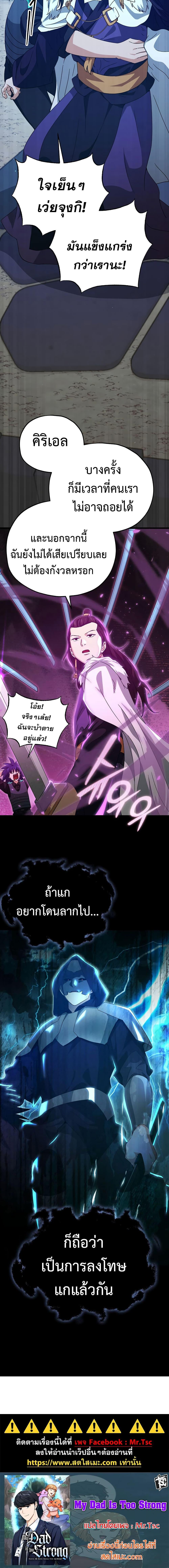 My Dad Is Too Strong Chap 161 - Next Chap 162