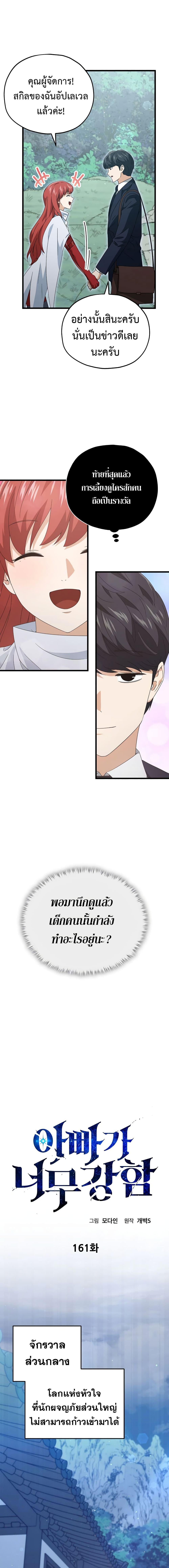 My Dad Is Too Strong Chap 161 - Next Chap 162