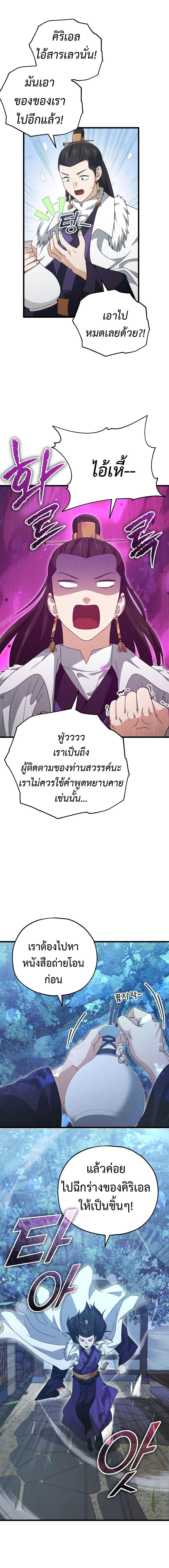 My Dad Is Too Strong Chap 161 - Next Chap 162