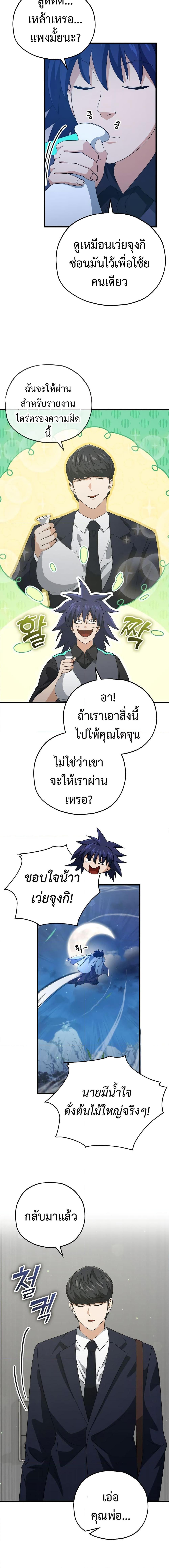 My Dad Is Too Strong Chap 161 - Next Chap 162