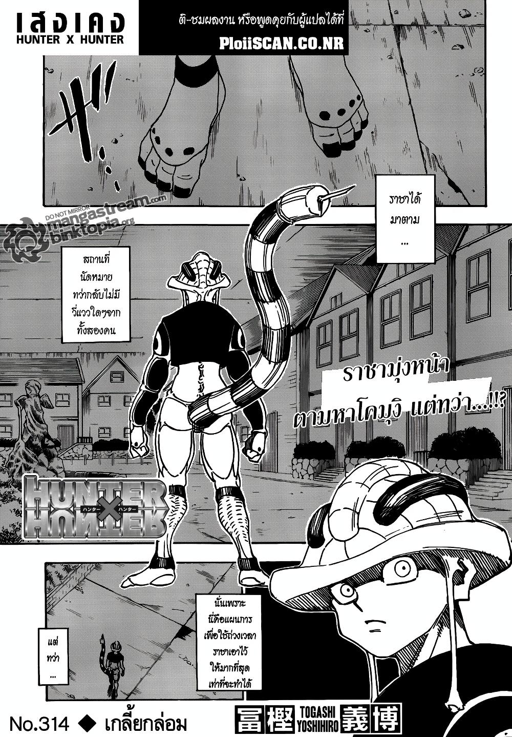 Hunter X Hunter Chap 314 - Next Chap 315