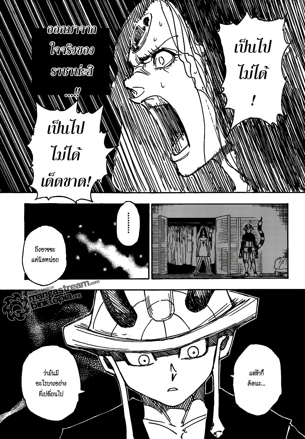 Hunter X Hunter Chap 314 - Next Chap 315