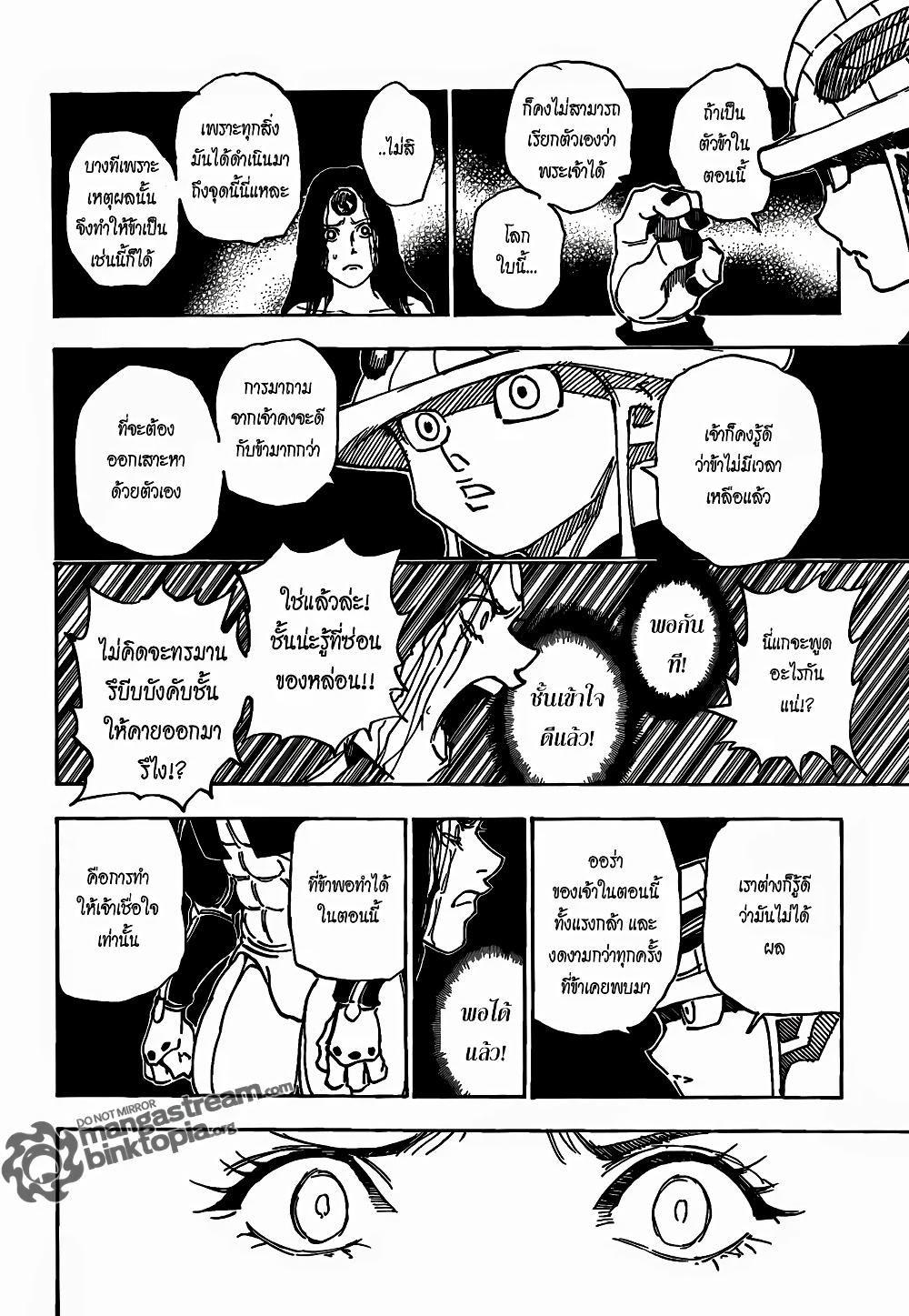 Hunter X Hunter Chap 314 - Next Chap 315
