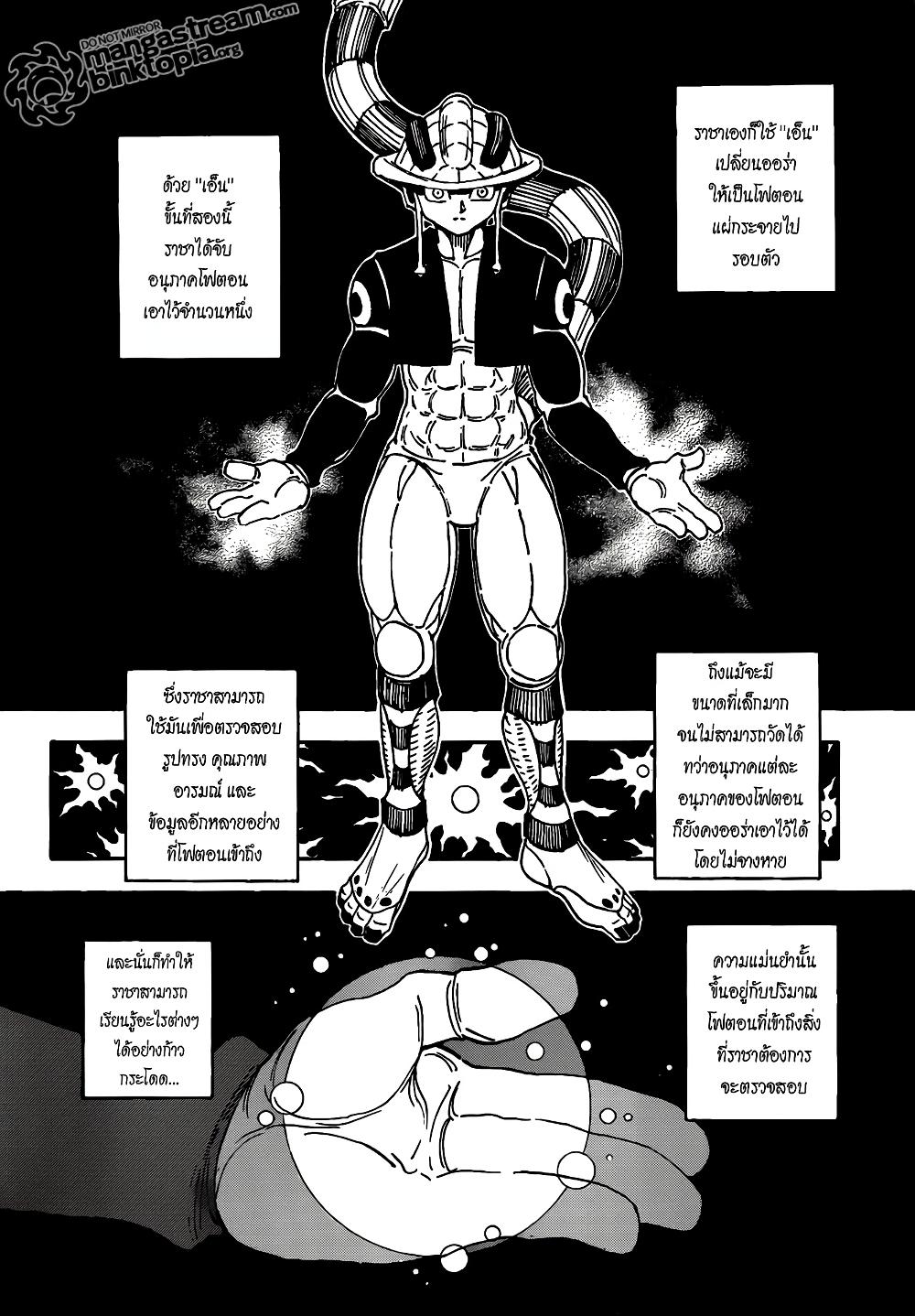 Hunter X Hunter Chap 314 - Next Chap 315