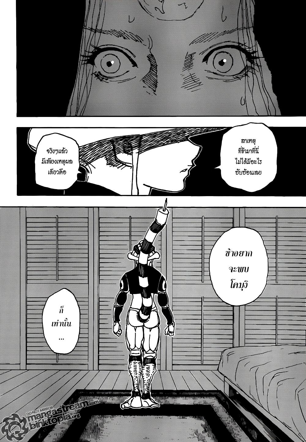 Hunter X Hunter Chap 314 - Next Chap 315