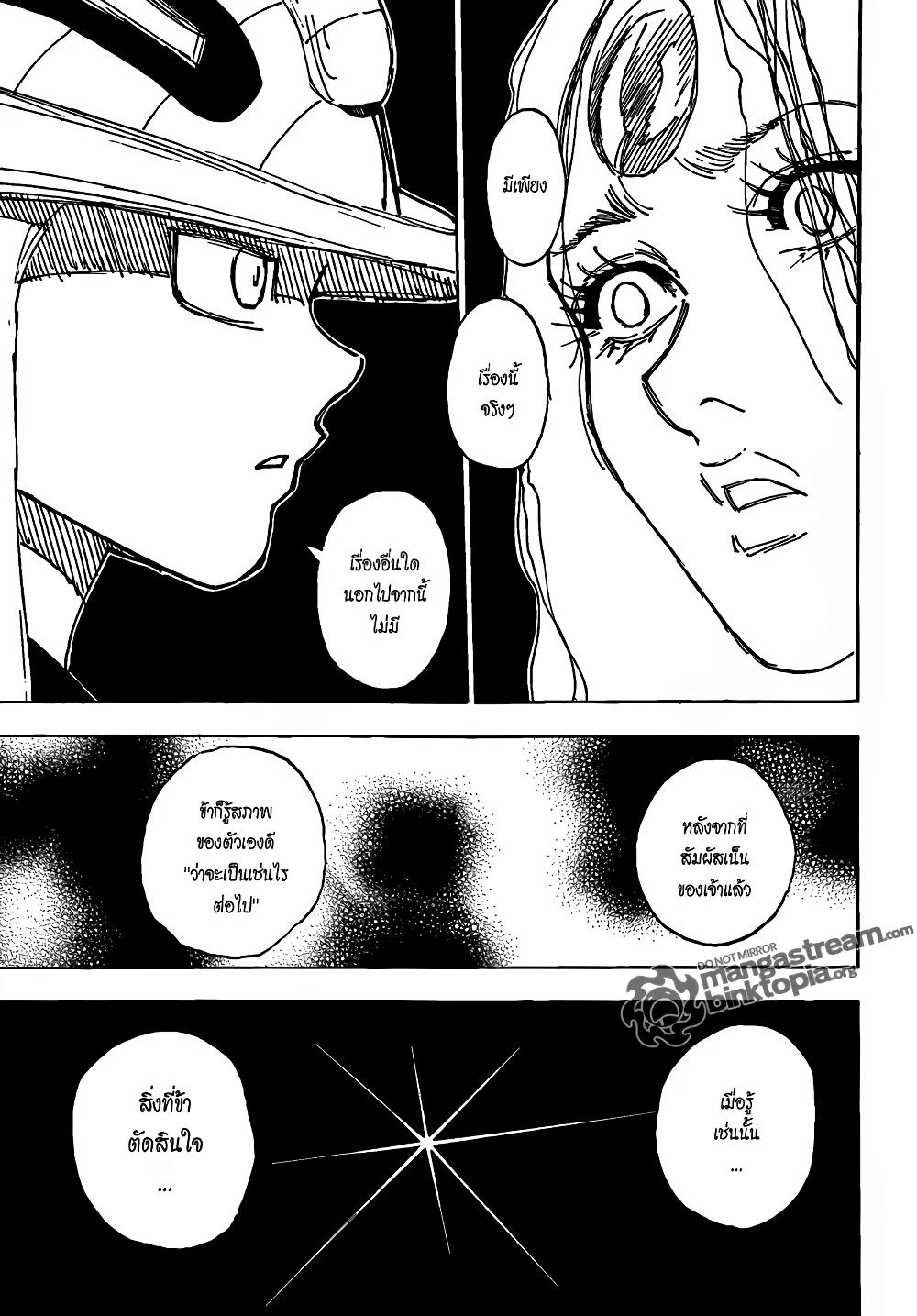 Hunter X Hunter Chap 314 - Next Chap 315