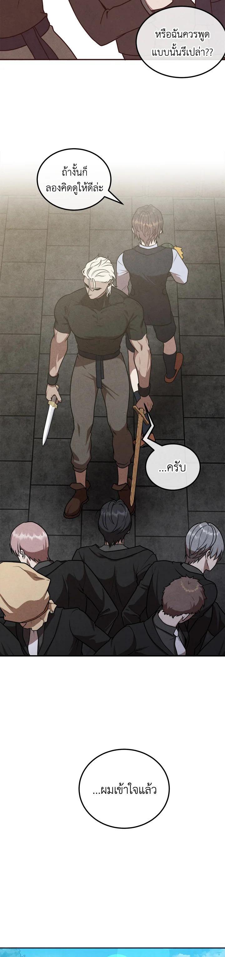 Legendary Youngest Son of the Marquis House Chap 106 - Next Chap 107