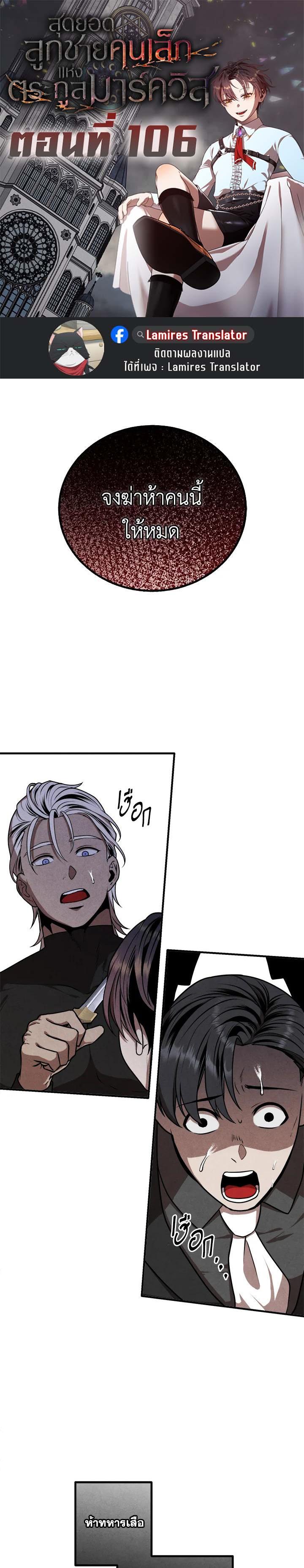 Legendary Youngest Son of the Marquis House Chap 106 - Next Chap 107