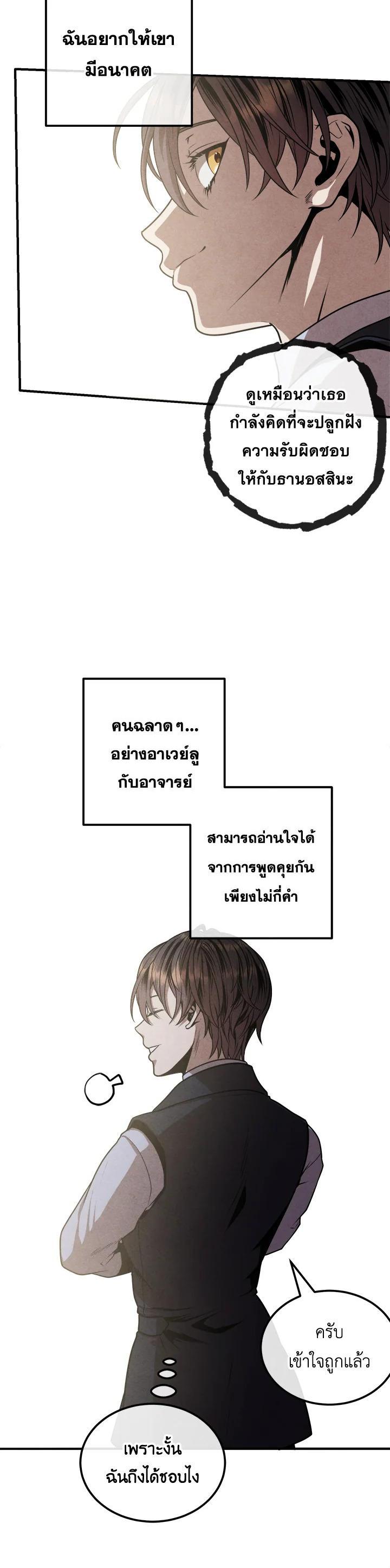 Legendary Youngest Son of the Marquis House Chap 106 - Next Chap 107