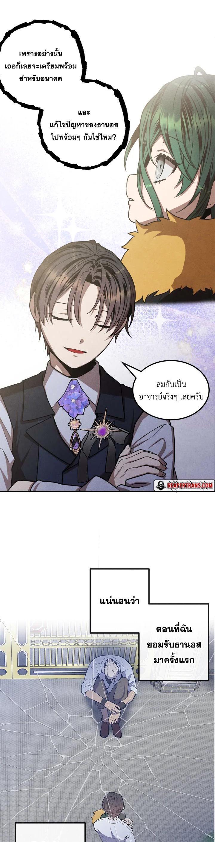 Legendary Youngest Son of the Marquis House Chap 106 - Next Chap 107