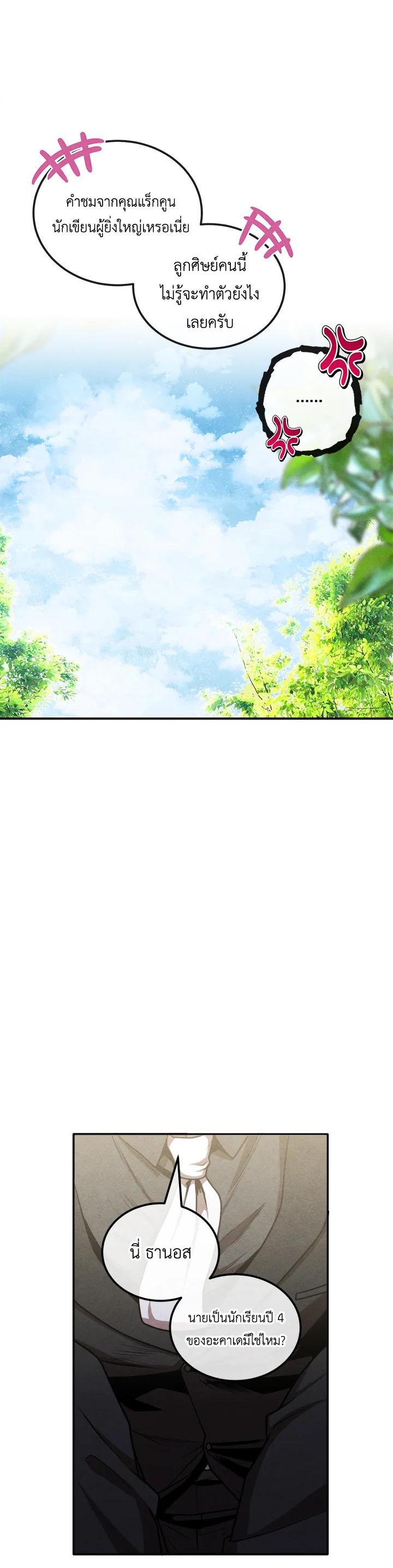 Legendary Youngest Son of the Marquis House Chap 106 - Next Chap 107