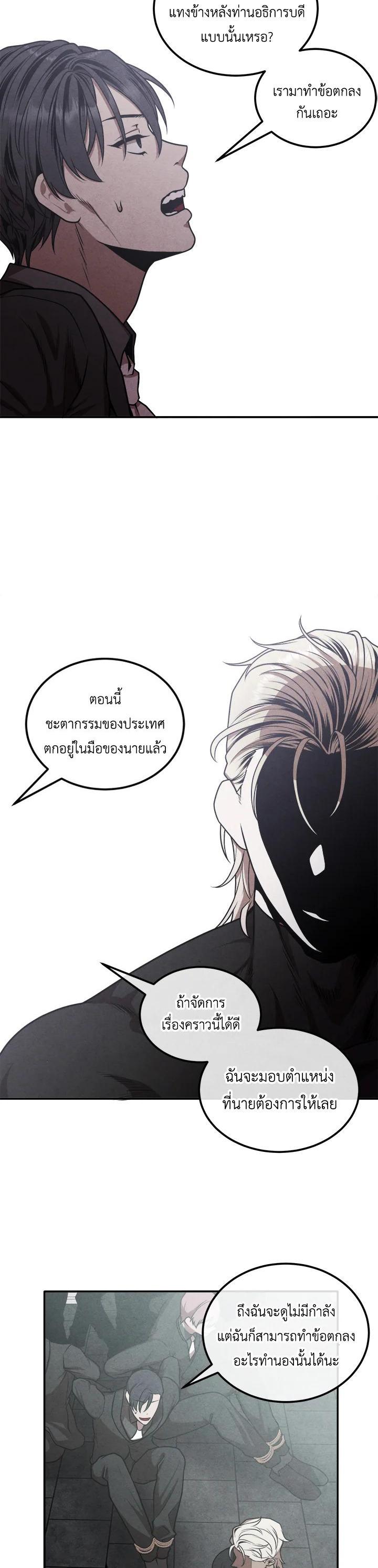 Legendary Youngest Son of the Marquis House Chap 106 - Next Chap 107
