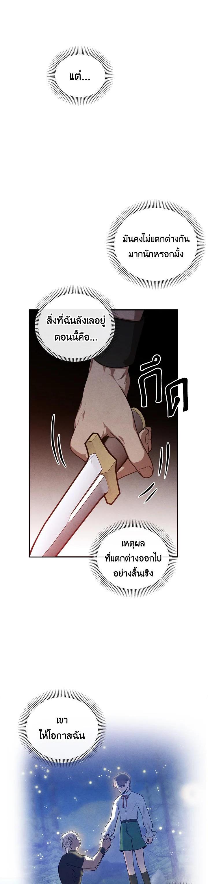 Legendary Youngest Son of the Marquis House Chap 106 - Next Chap 107