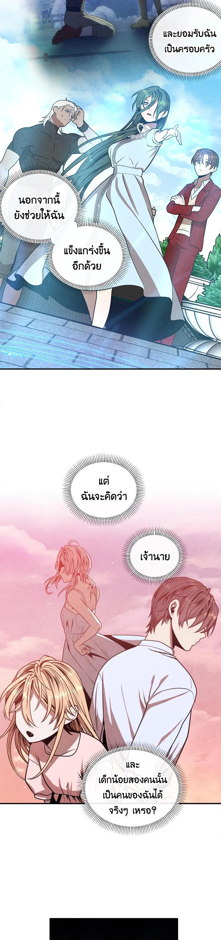 Legendary Youngest Son of the Marquis House Chap 106 - Next Chap 107