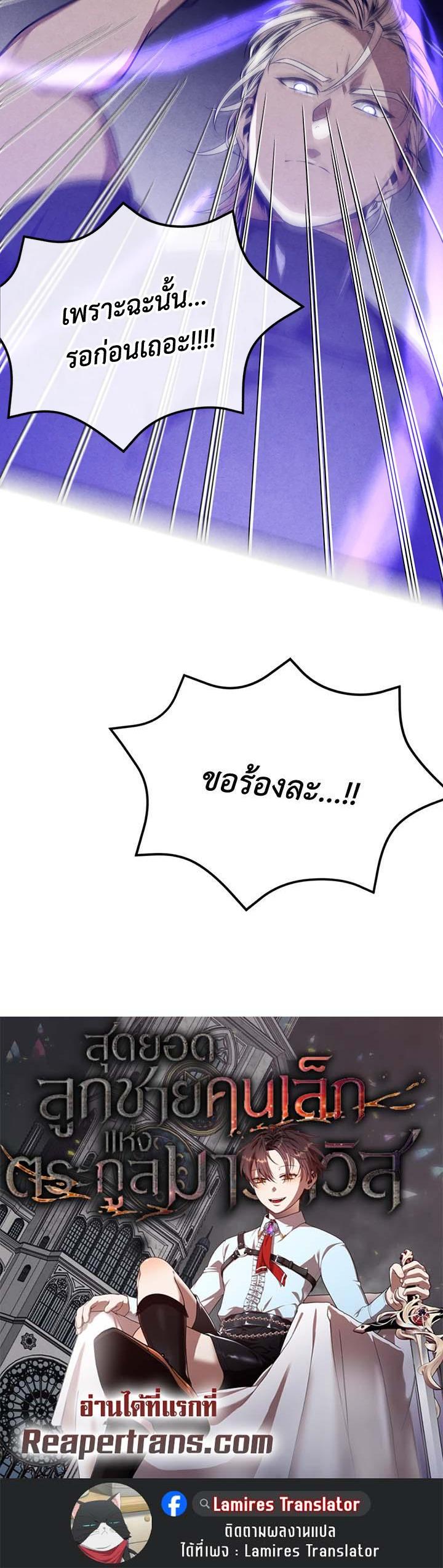 Legendary Youngest Son of the Marquis House Chap 106 - Next Chap 107