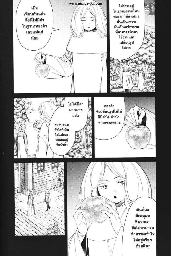 Sousou no Frieren – คําอธิษฐานในวันที่จากลา Chap 84 - Next Chap 85