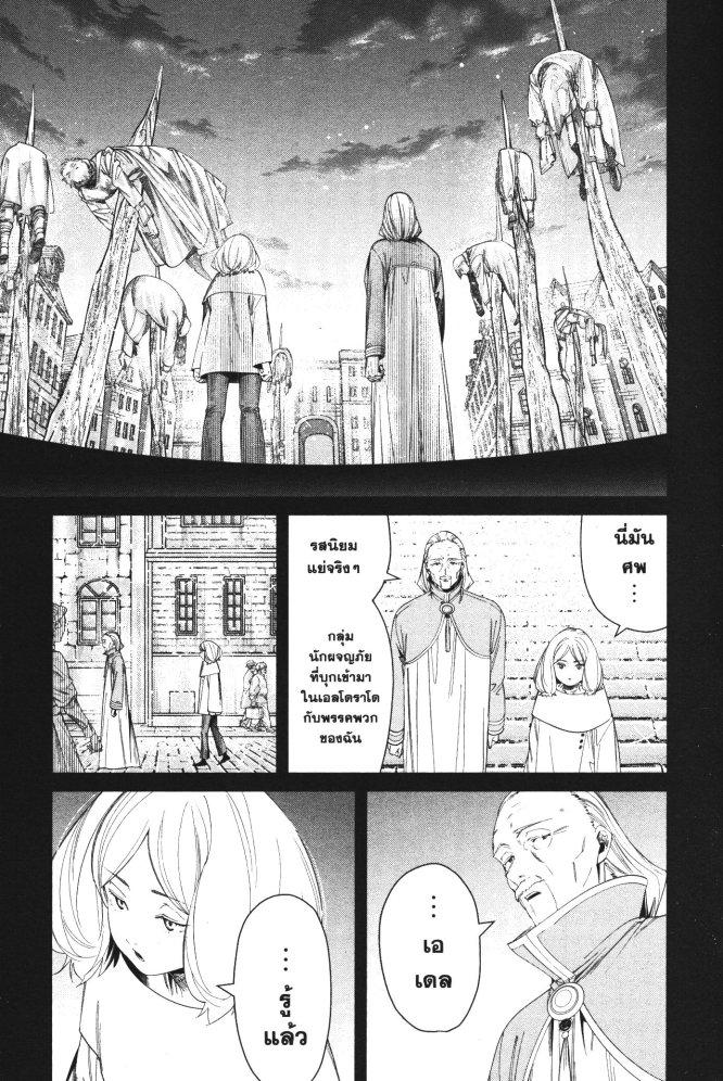 Sousou no Frieren – คําอธิษฐานในวันที่จากลา Chap 84 - Next Chap 85