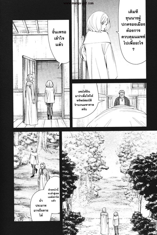 Sousou no Frieren – คําอธิษฐานในวันที่จากลา Chap 84 - Next Chap 85