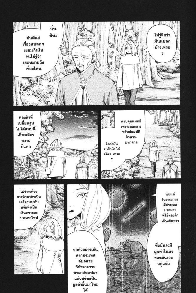 Sousou no Frieren – คําอธิษฐานในวันที่จากลา Chap 84 - Next Chap 85