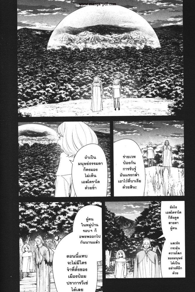 Sousou no Frieren – คําอธิษฐานในวันที่จากลา Chap 84 - Next Chap 85