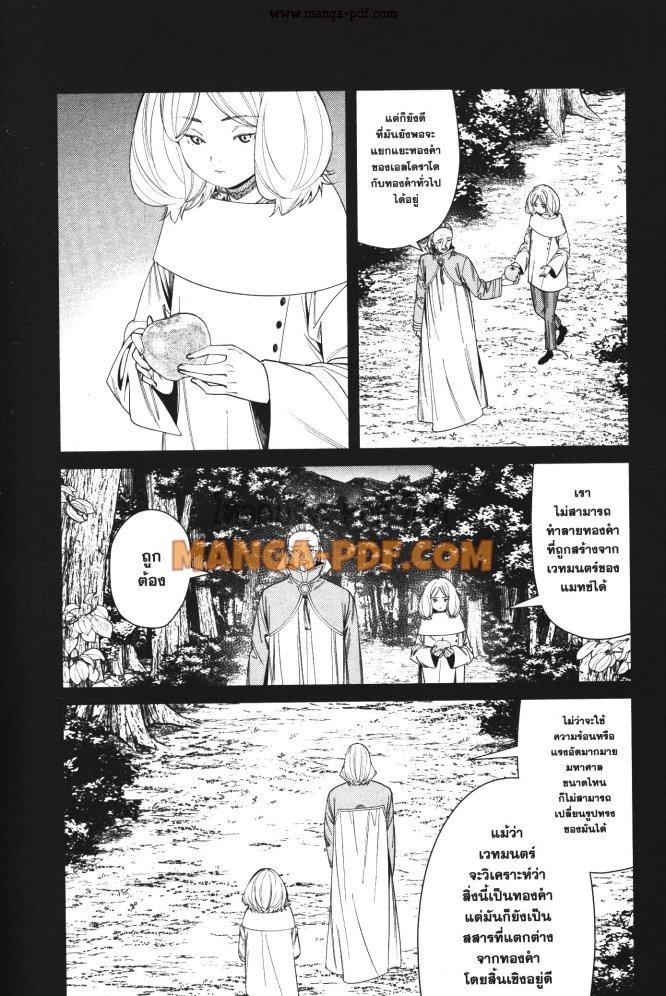 Sousou no Frieren – คําอธิษฐานในวันที่จากลา Chap 84 - Next Chap 85
