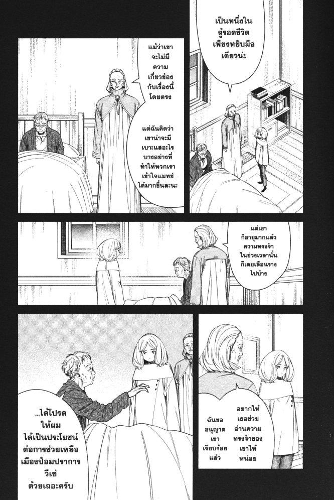 Sousou no Frieren – คําอธิษฐานในวันที่จากลา Chap 84 - Next Chap 85