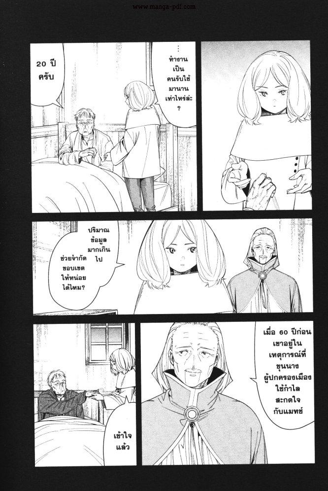 Sousou no Frieren – คําอธิษฐานในวันที่จากลา Chap 84 - Next Chap 85