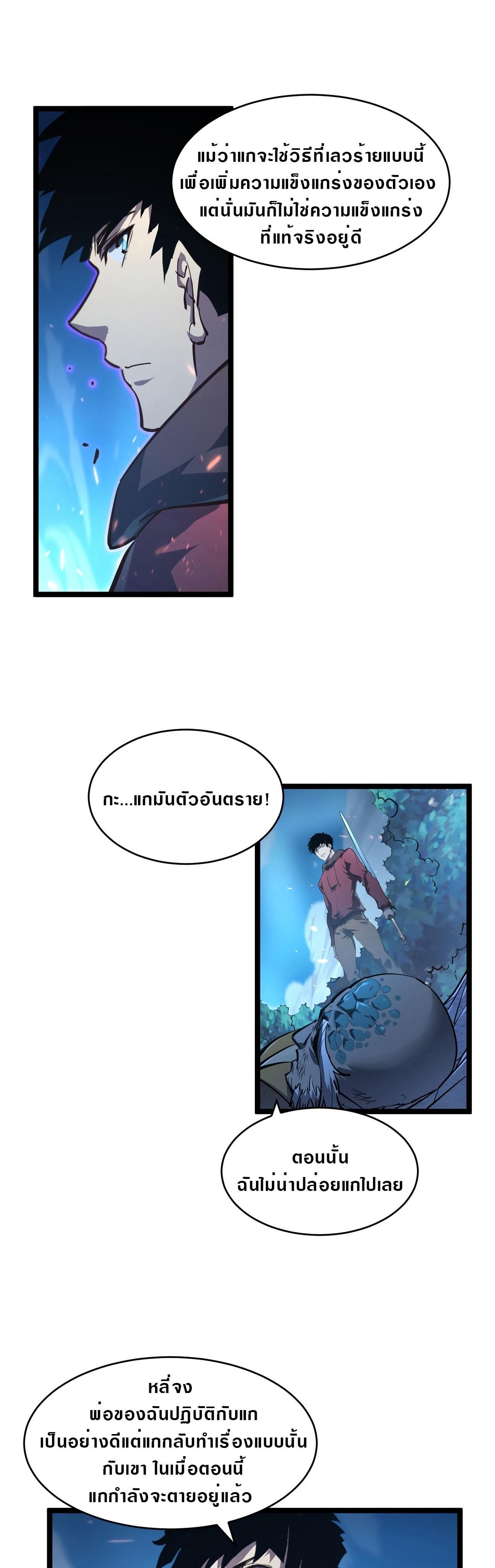 Rise From The Rubble Chap 76 - Next Chap 77