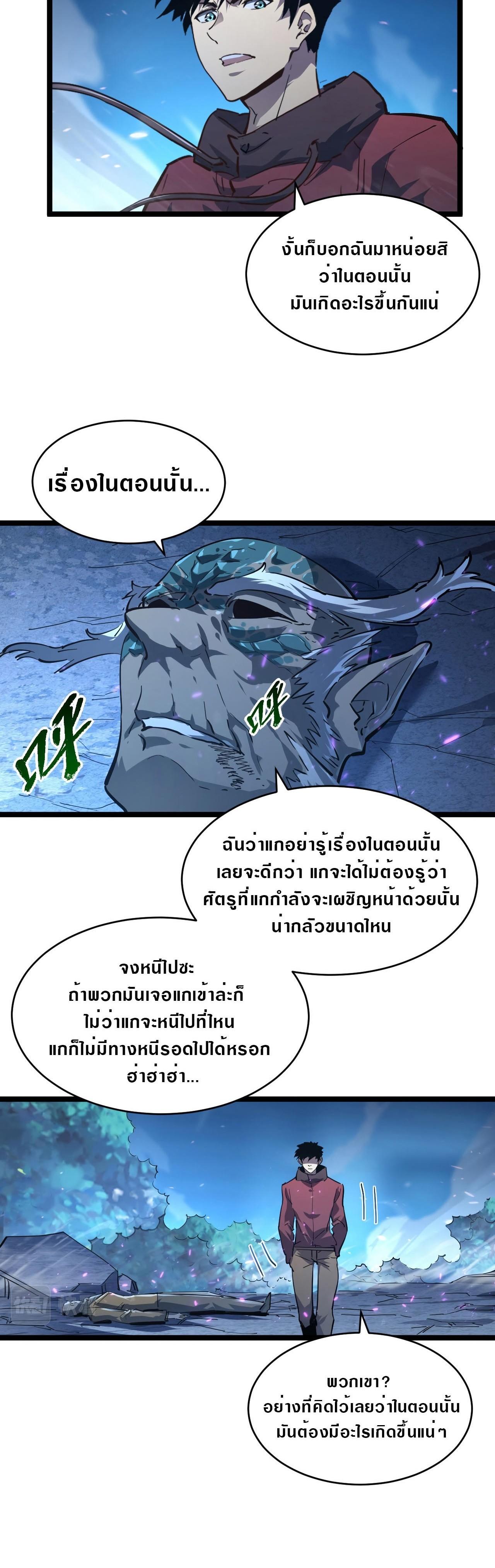 Rise From The Rubble Chap 76 - Next Chap 77