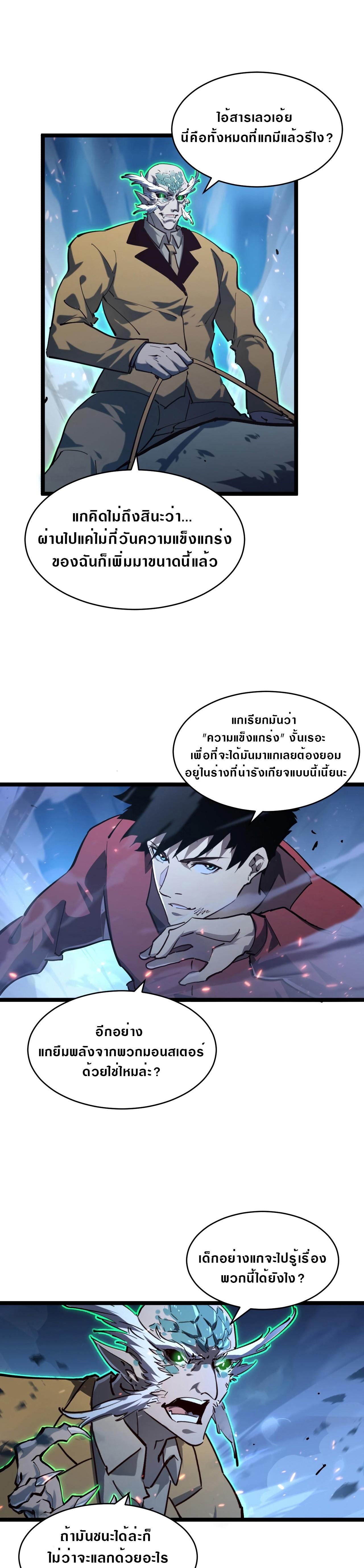 Rise From The Rubble Chap 76 - Next Chap 77
