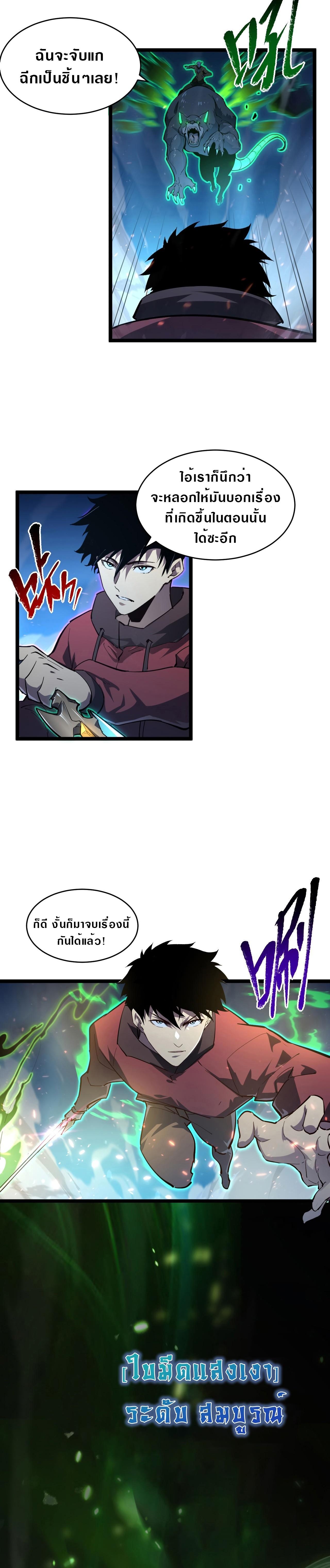 Rise From The Rubble Chap 76 - Next Chap 77