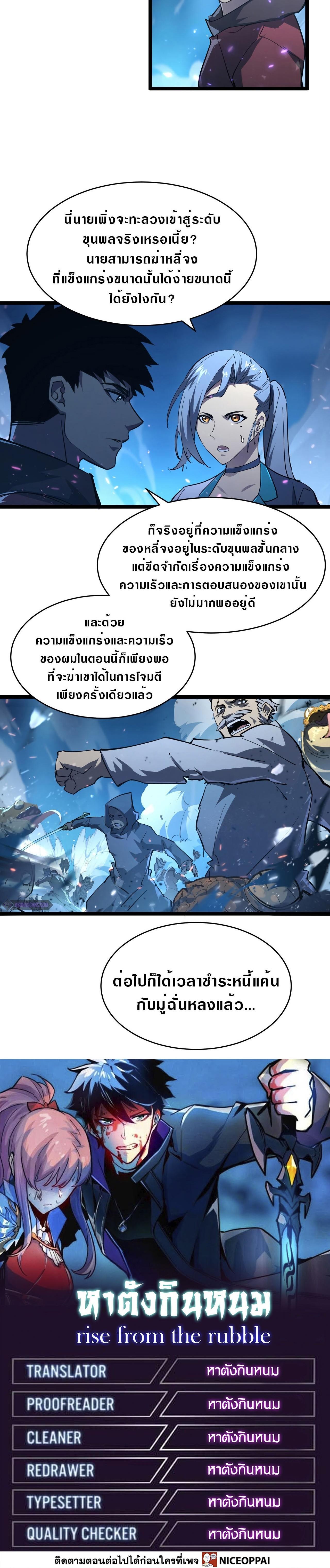 Rise From The Rubble Chap 76 - Next Chap 77