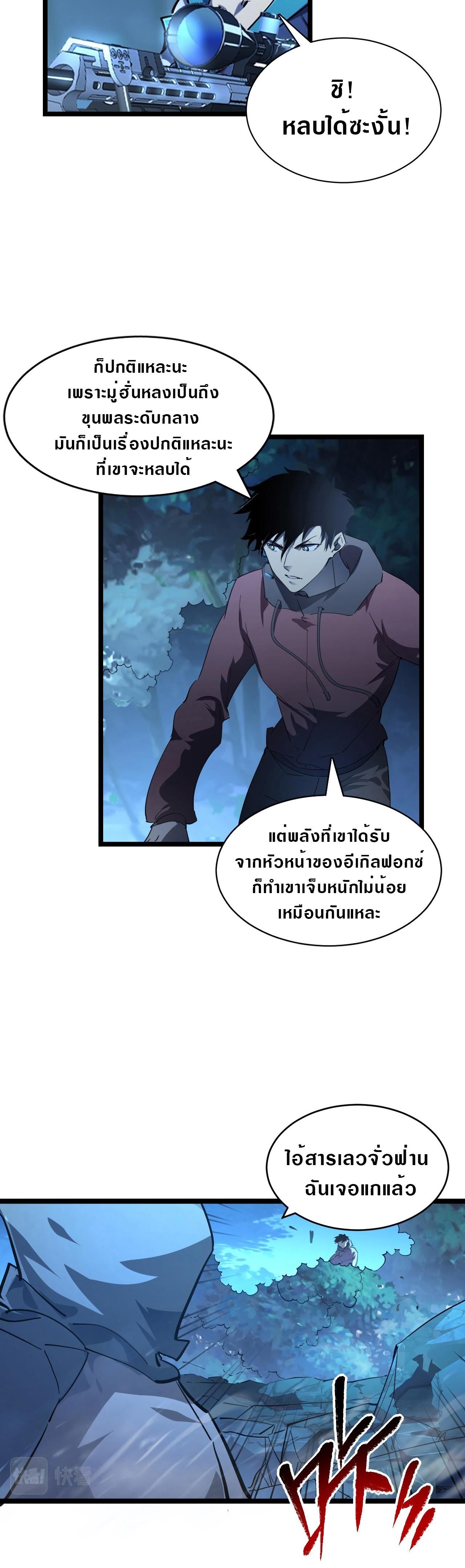 Rise From The Rubble Chap 76 - Next Chap 77
