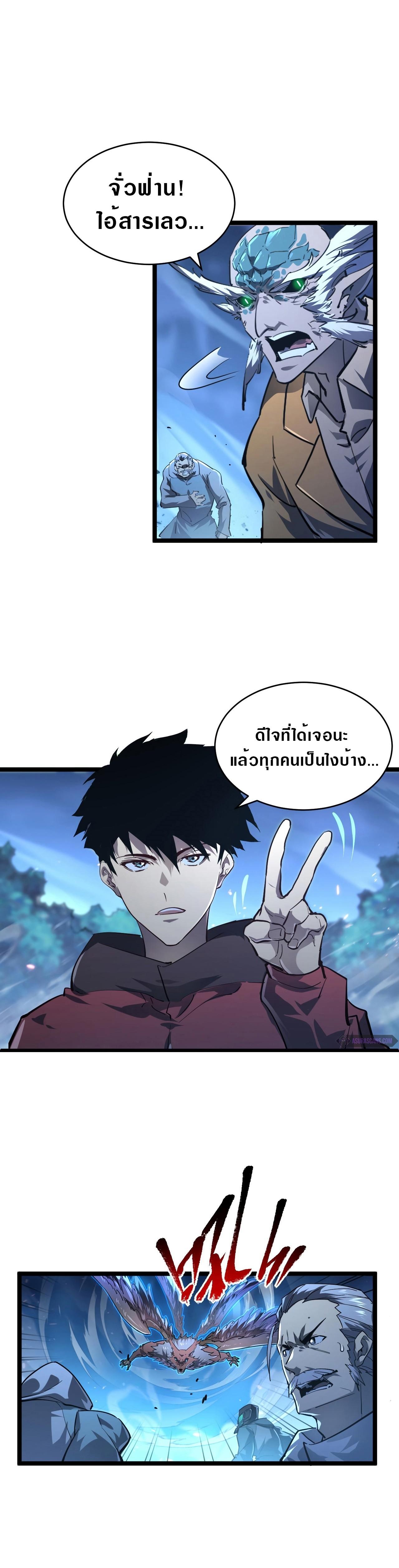Rise From The Rubble Chap 76 - Next Chap 77