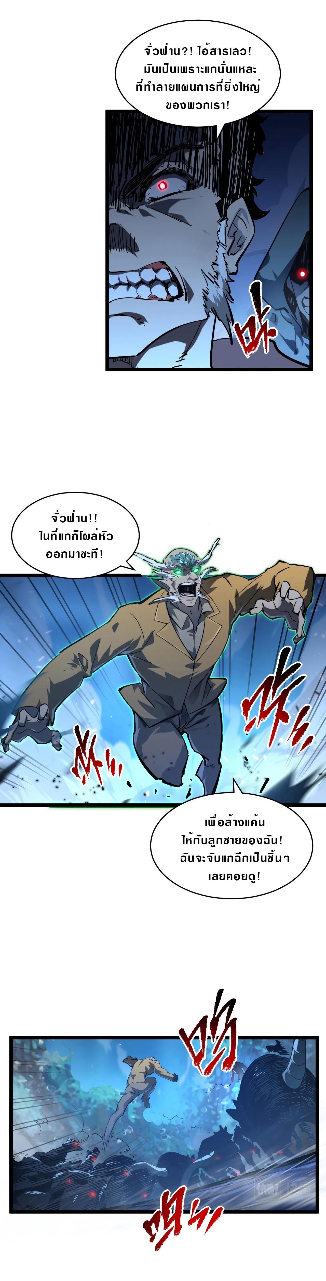 Rise From The Rubble Chap 76 - Next Chap 77