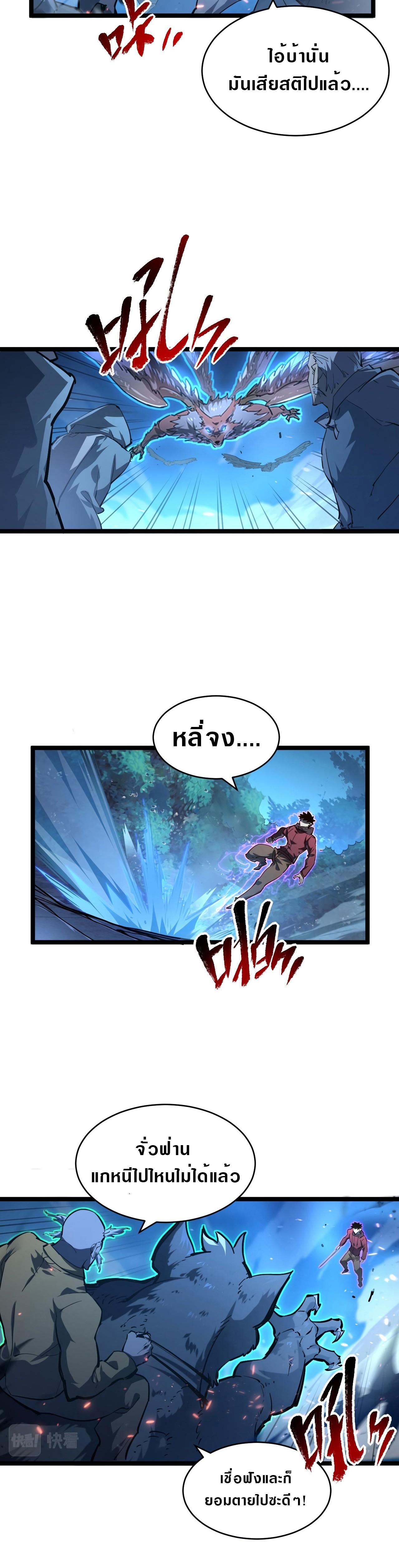 Rise From The Rubble Chap 76 - Next Chap 77