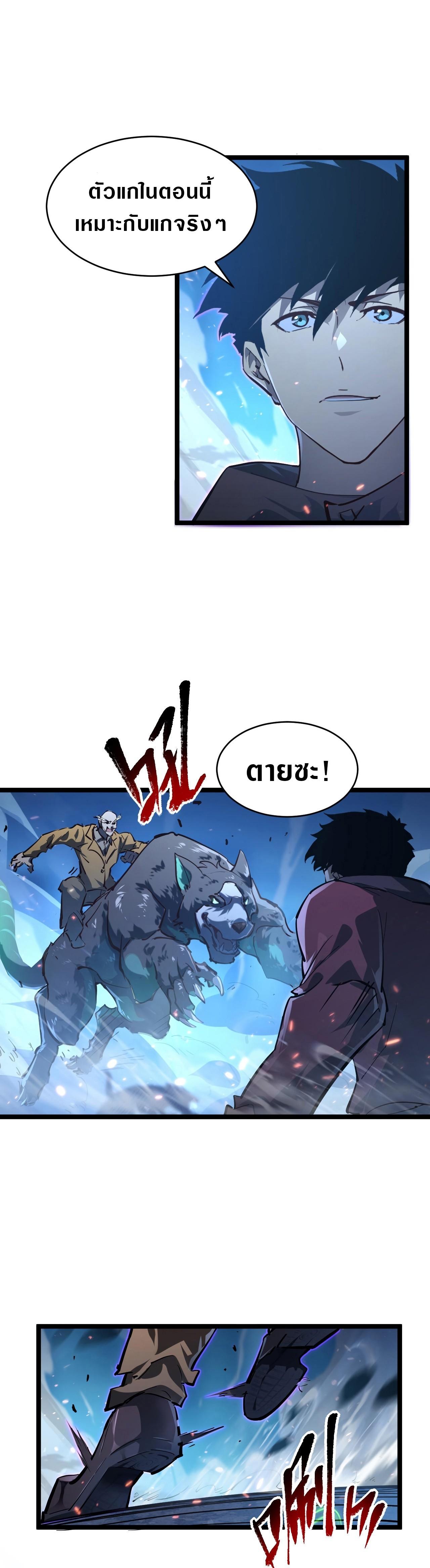Rise From The Rubble Chap 76 - Next Chap 77
