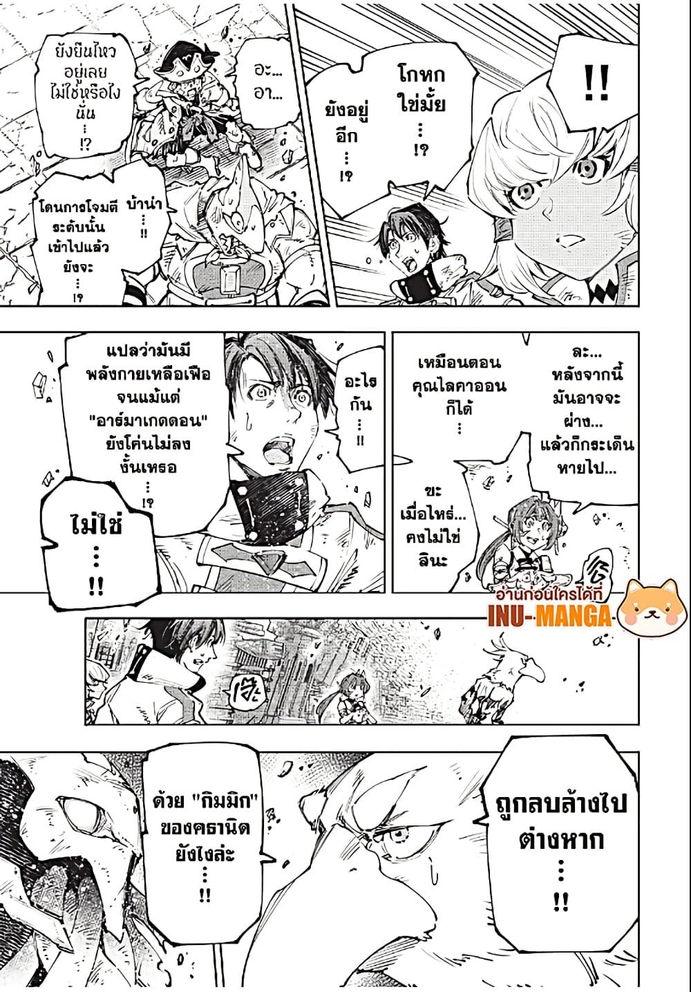 Shangri-La Frontier Chap 200 - Next Chap 201