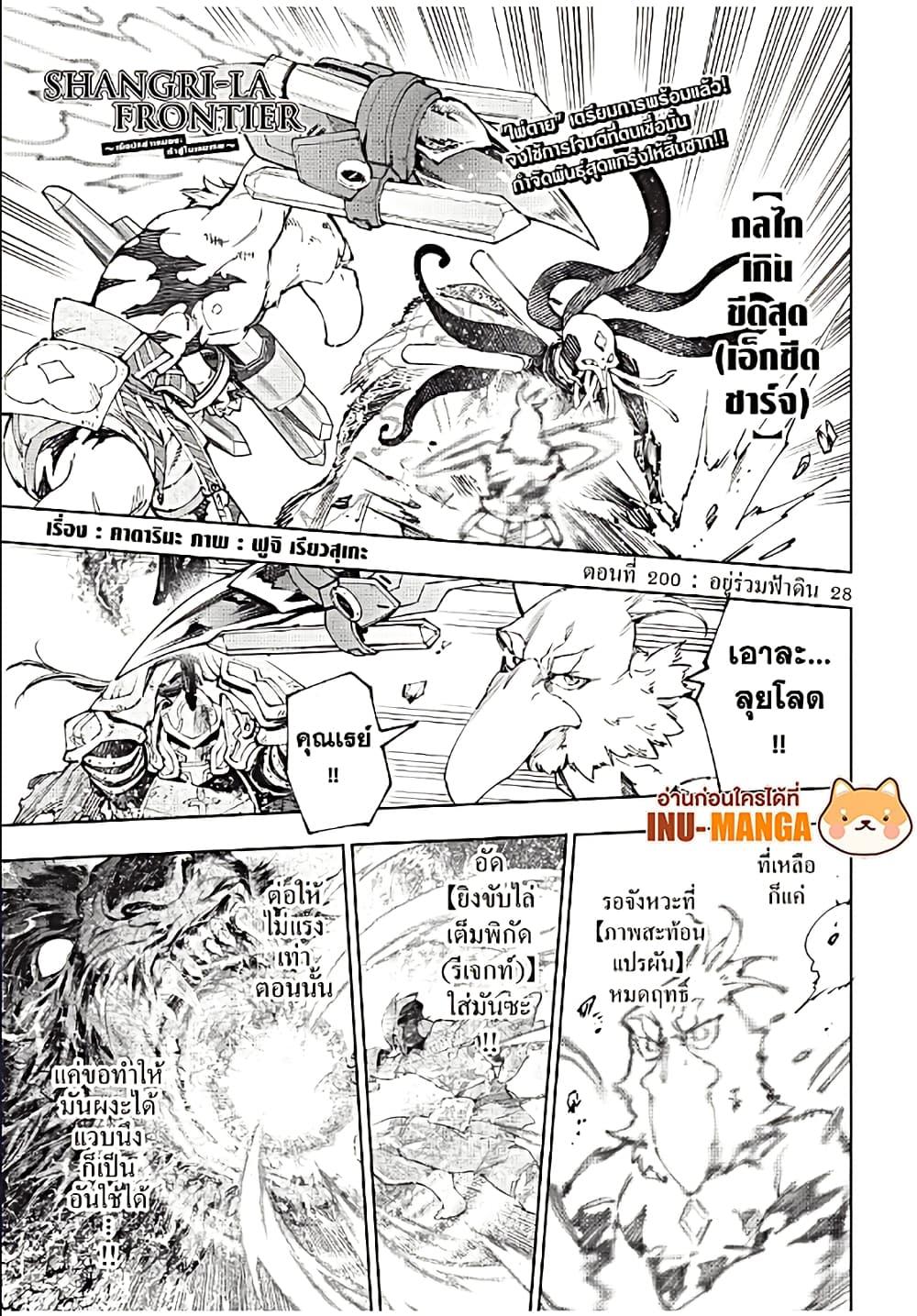 Shangri-La Frontier Chap 200 - Next Chap 201