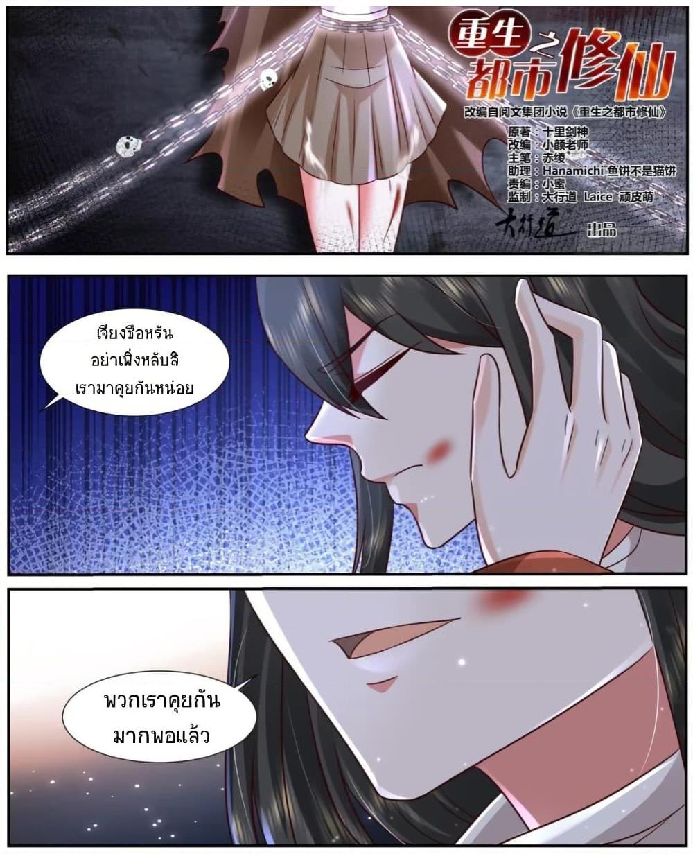 Rebirth Of the Urban Immortal Cultivator Chap 919 - Next Chap 920