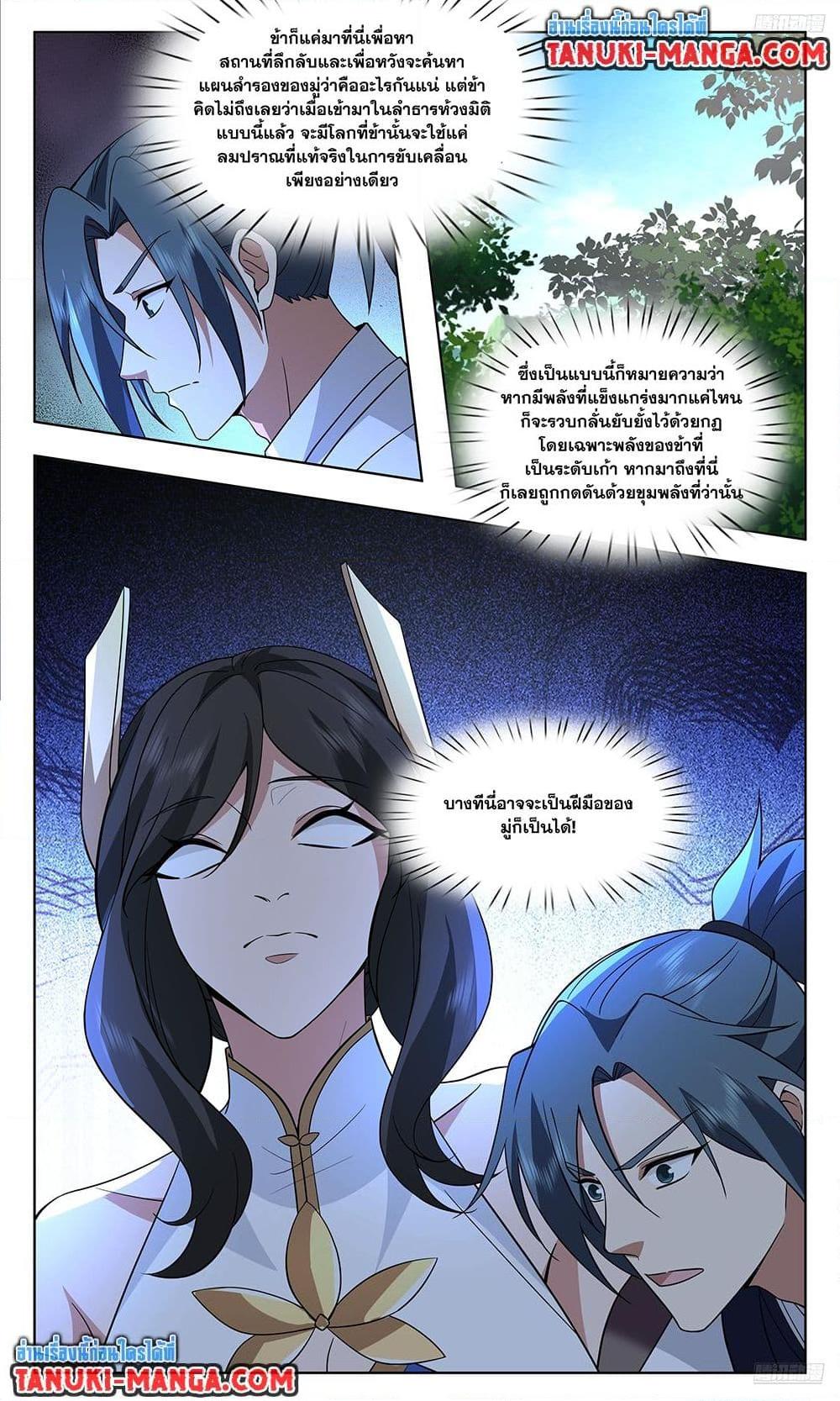 Martial Peak เทพยุทธ์เหนือโลก Chap 3733 - Next Chap 3734