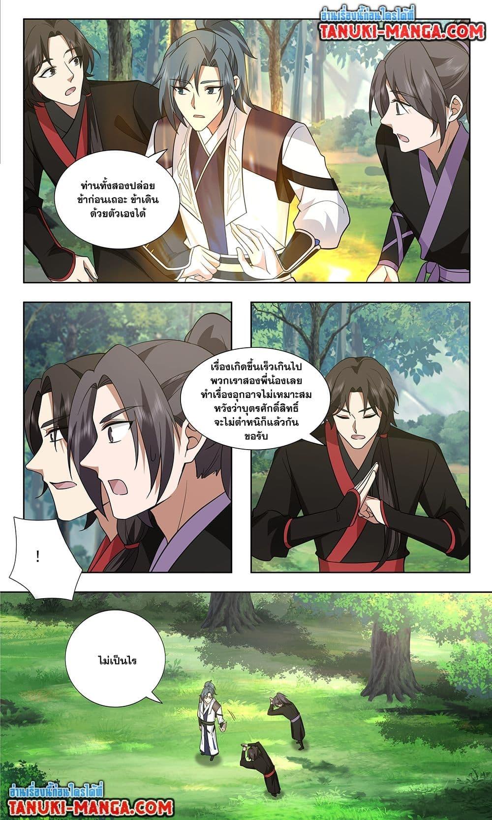 Martial Peak เทพยุทธ์เหนือโลก Chap 3733 - Next Chap 3734