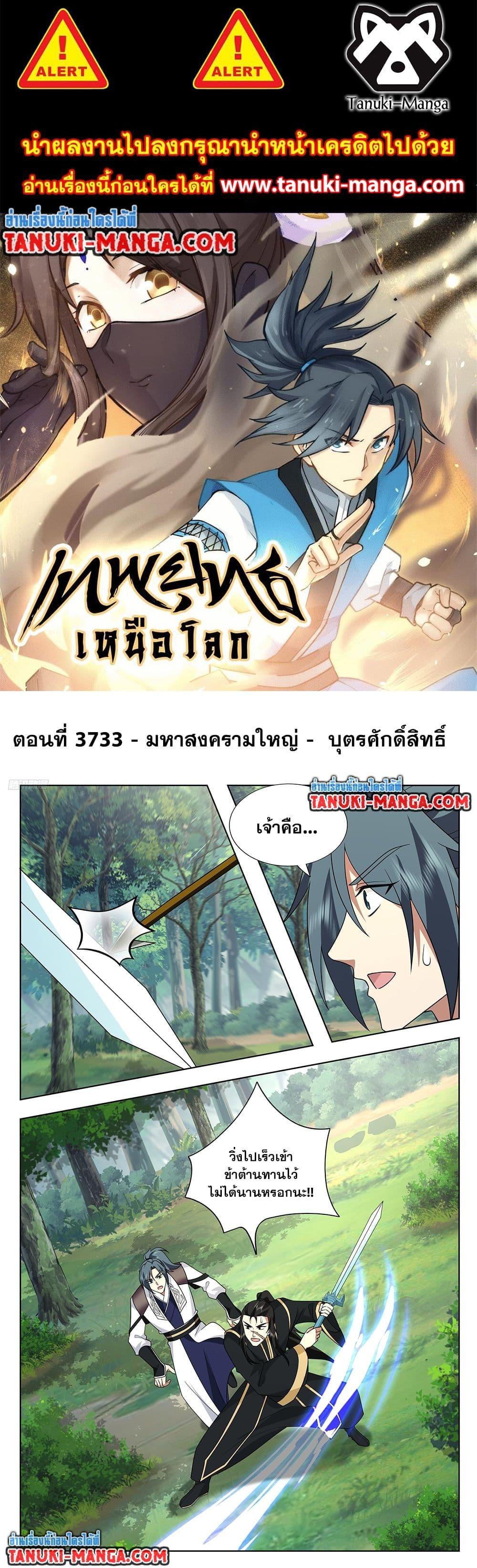 Martial Peak เทพยุทธ์เหนือโลก Chap 3733 - Next Chap 3734